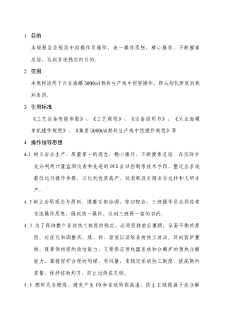 兴业海螺XXXX年水泥企业质量管理新规程