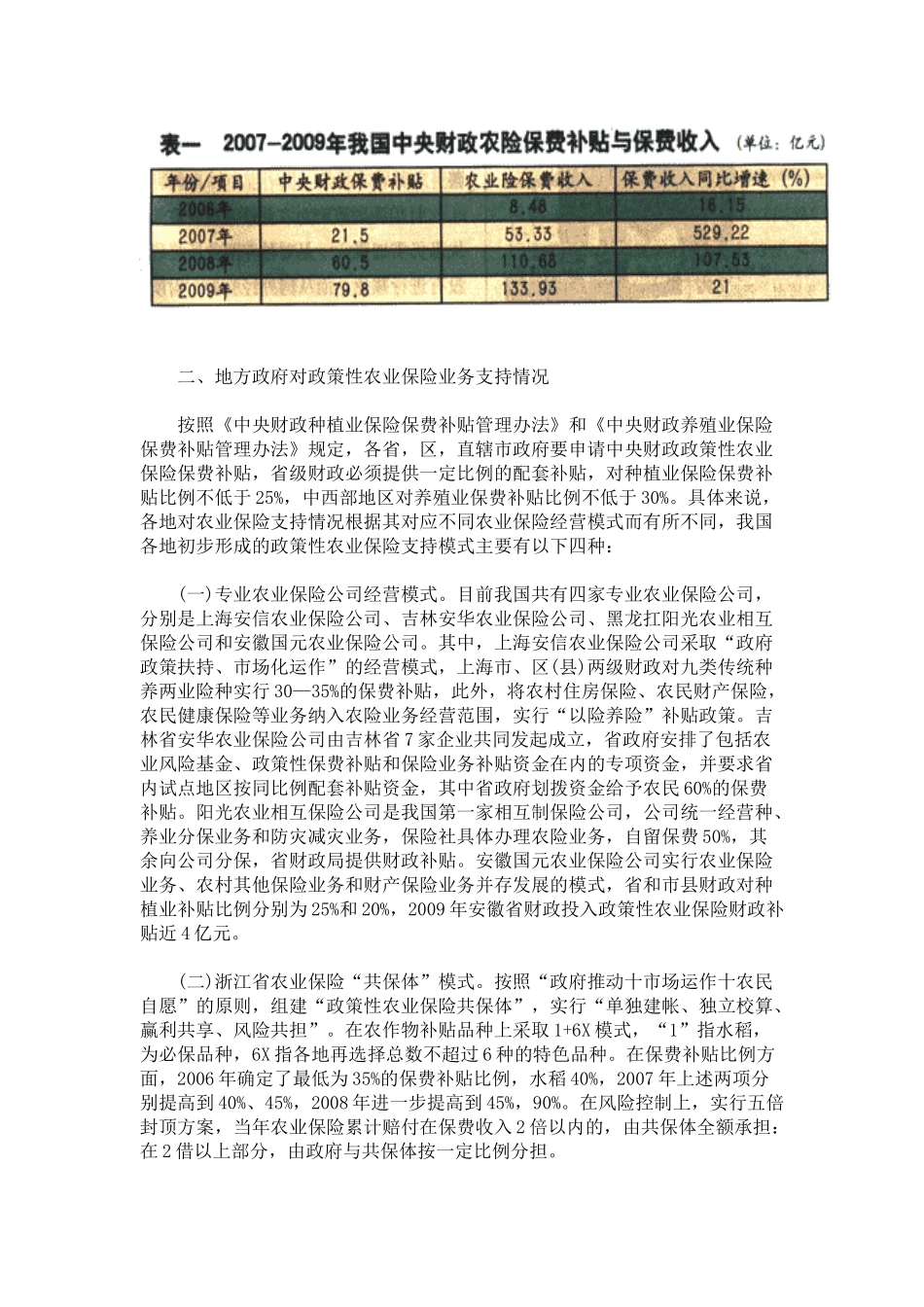 完善我国政策性农业保险财税政策的思考_第2页