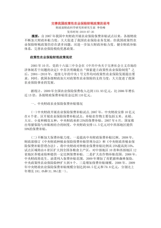 完善我国政策性农业保险财税政策的思考