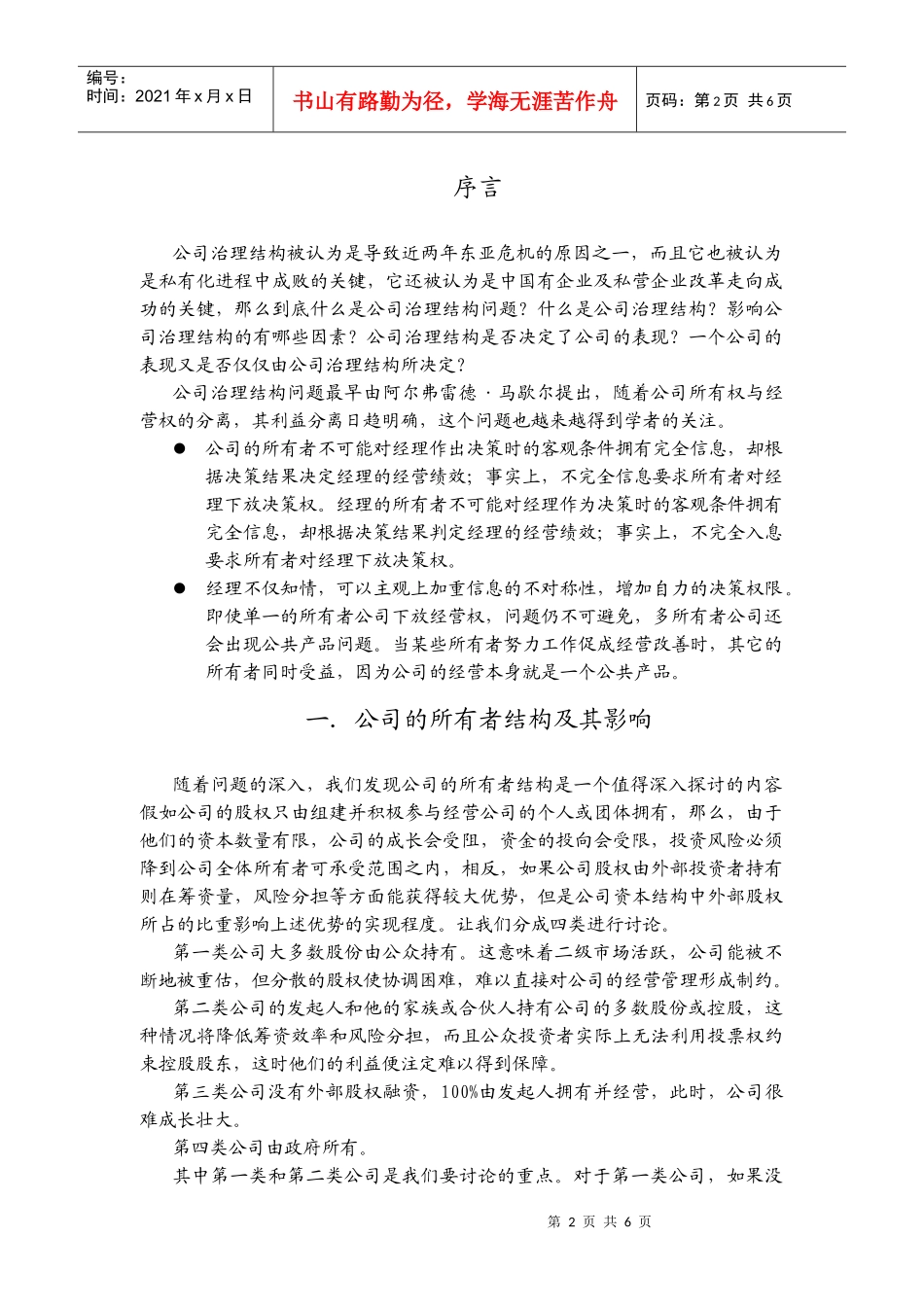 公司治理结构的探讨_第2页