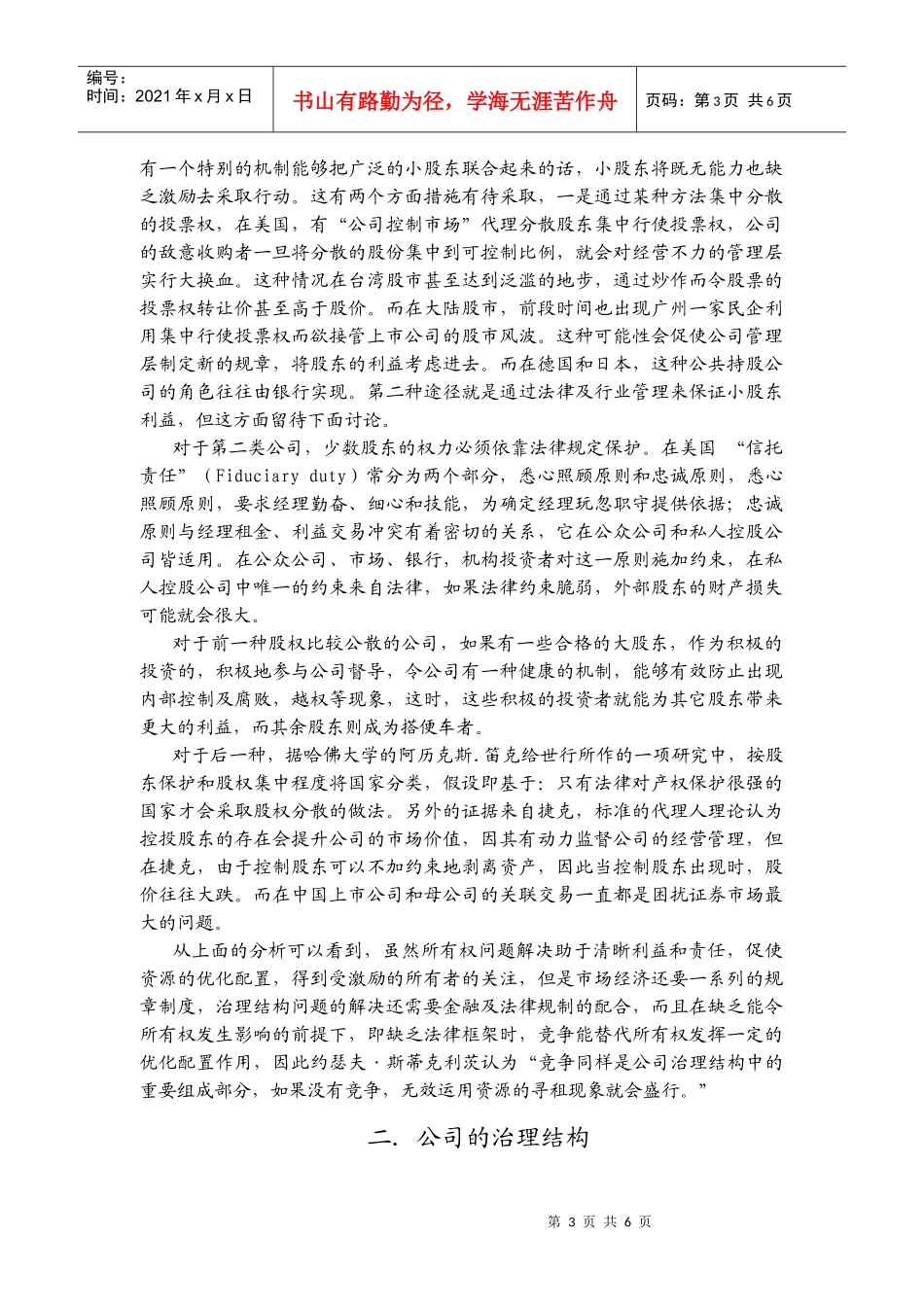 公司治理结构的探讨_第3页