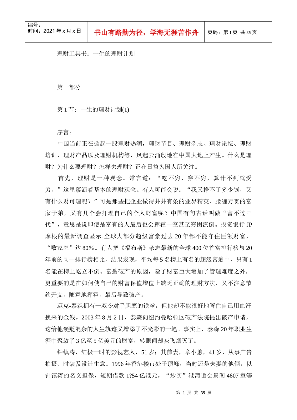 公司理财的管理计划_第1页