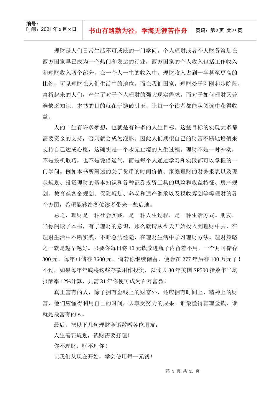 公司理财的管理计划_第3页