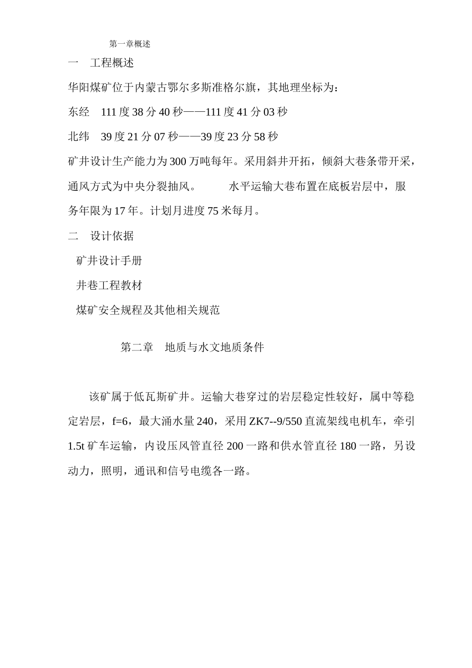 孟洋华阳煤矿井巷工程课程设计_第3页