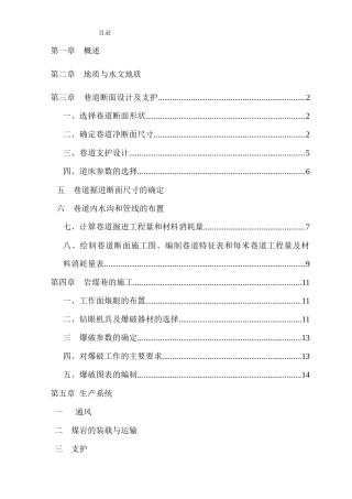 孟洋华阳煤矿井巷工程课程设计
