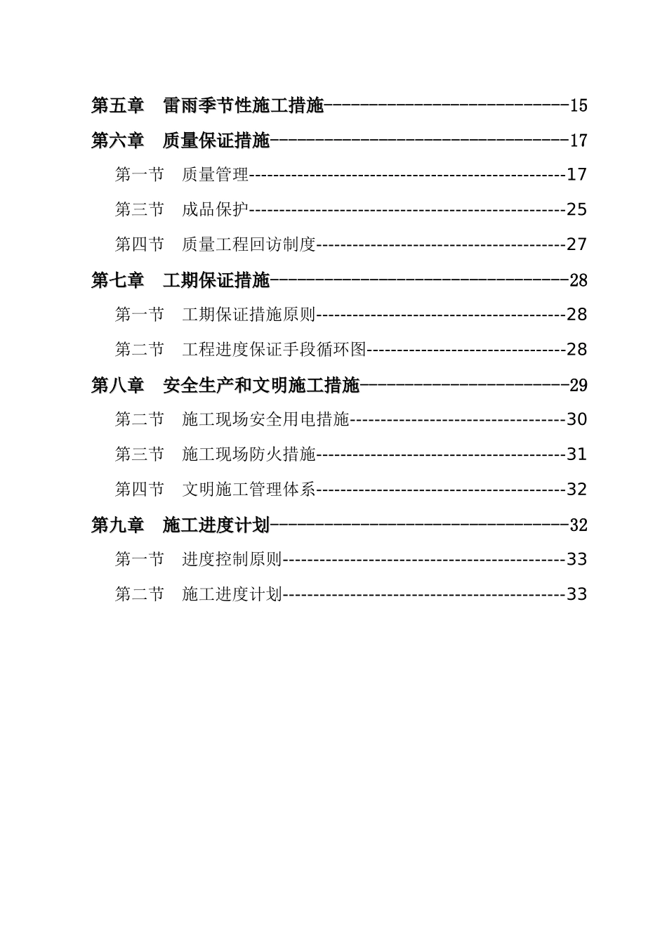 幕墙工程施工组织设计_2_第2页