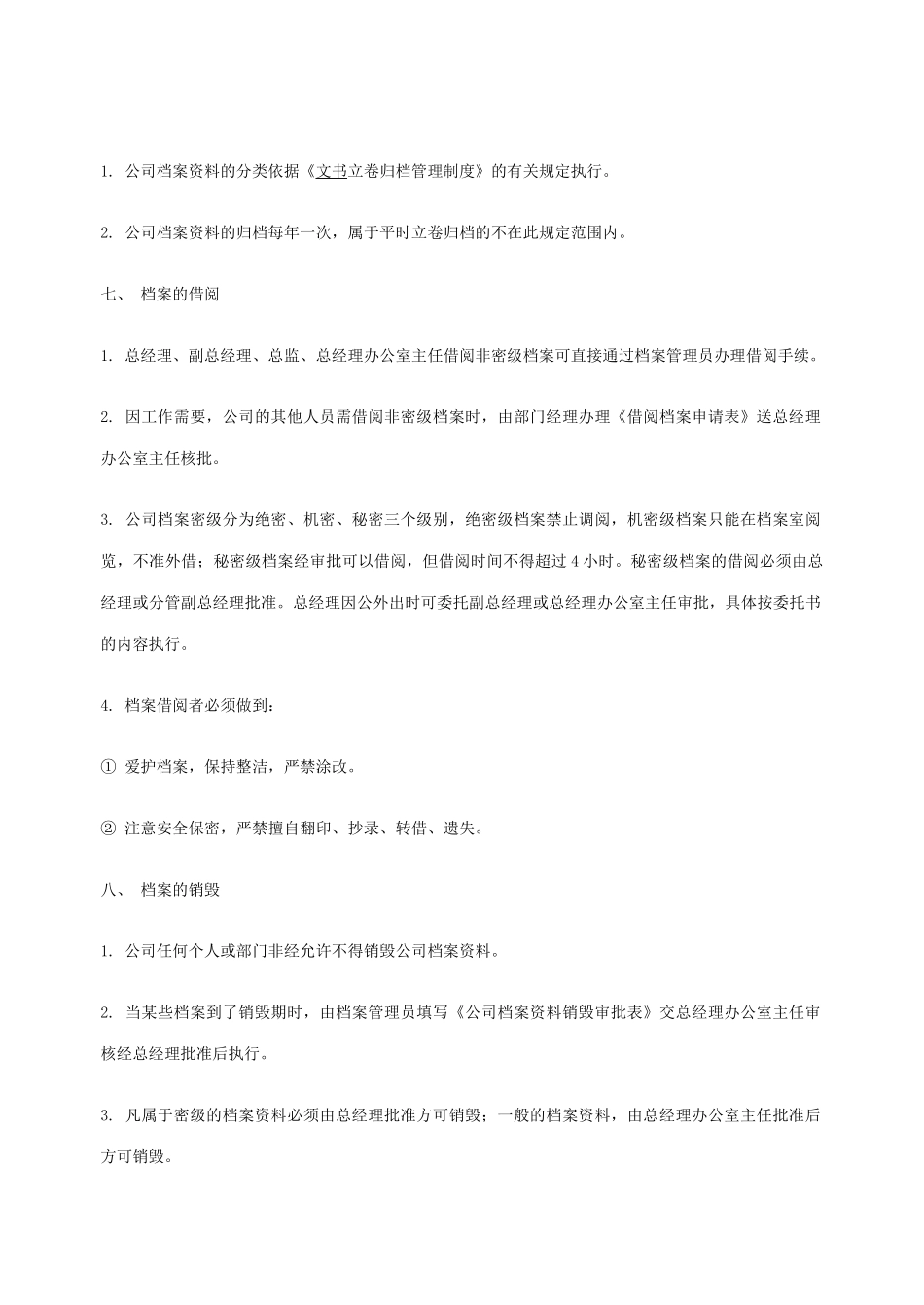 公司档案管理汇编_第2页