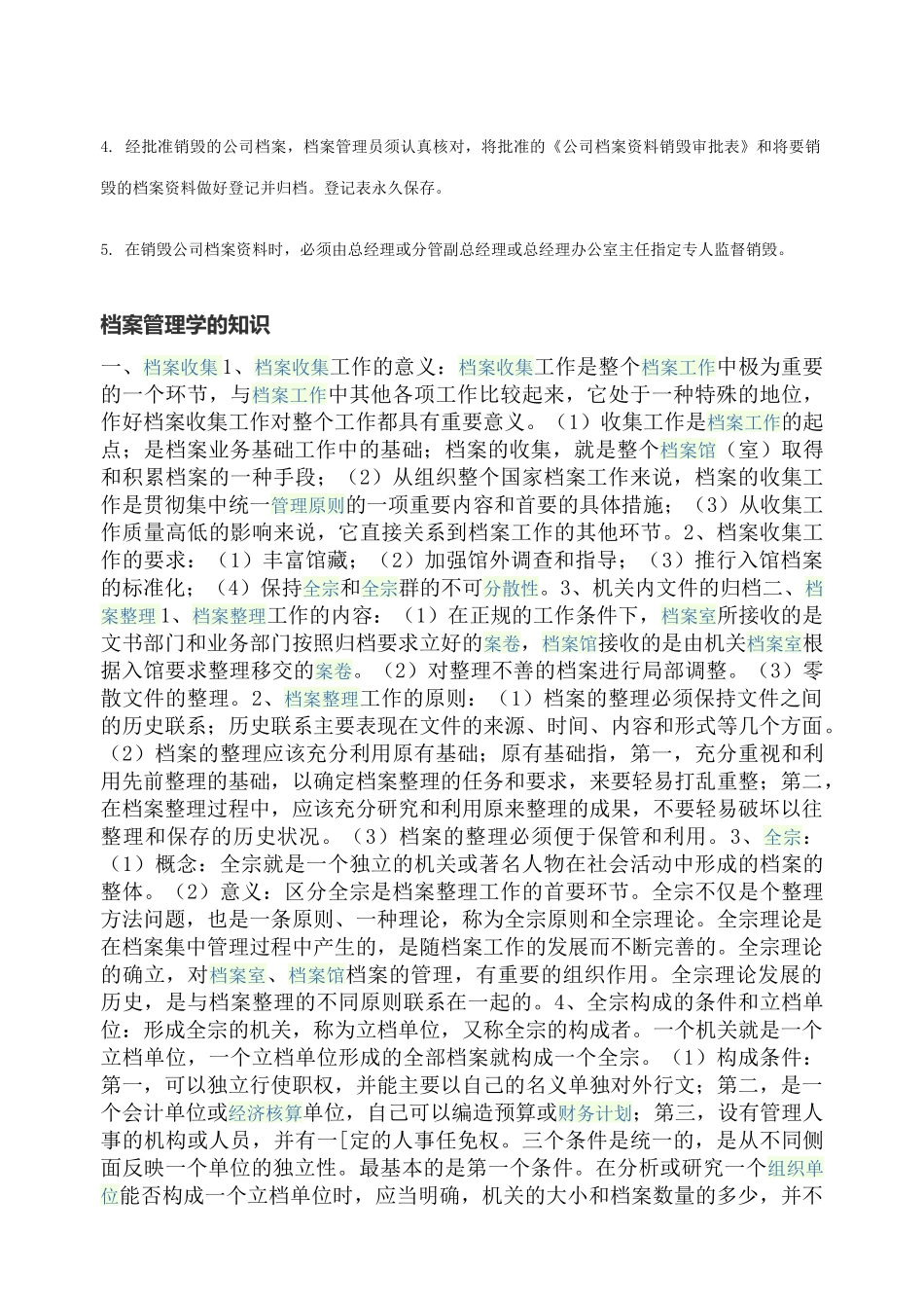 公司档案管理汇编_第3页