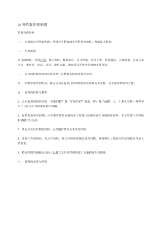 公司档案管理汇编