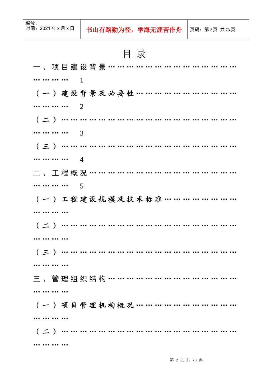 公路项目前期建设策划书_第2页