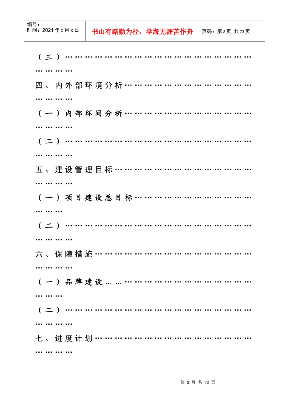 公路项目前期建设策划书_第3页