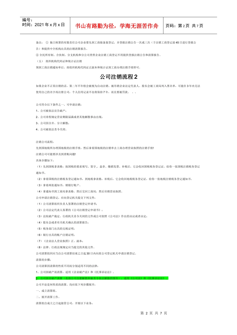 公司注销流程_第2页