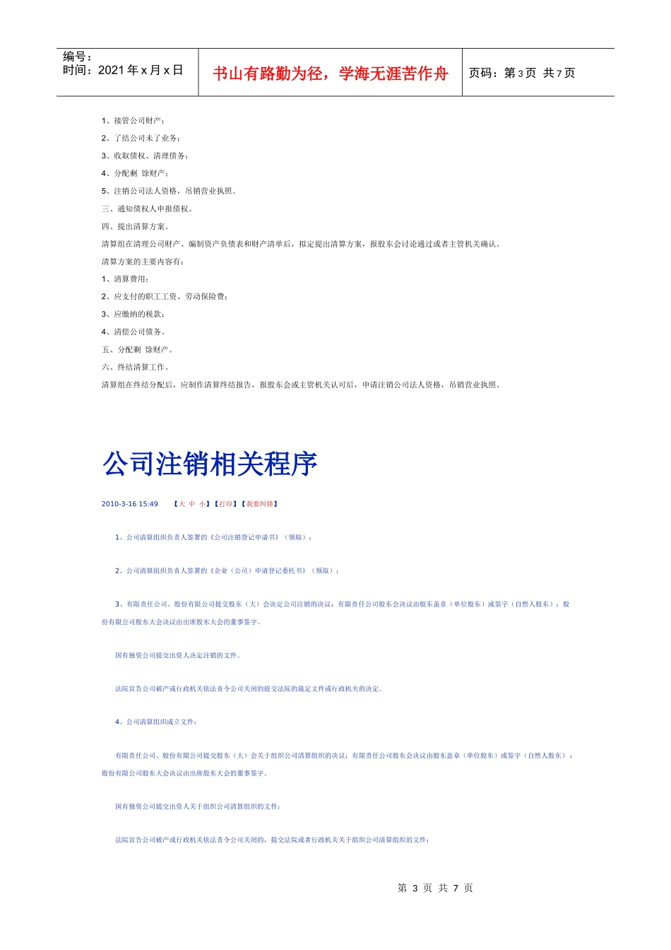 公司注销流程_第3页