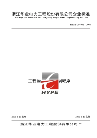 公司物资采购控制程序