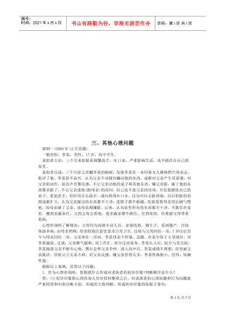 其他心理问题案例