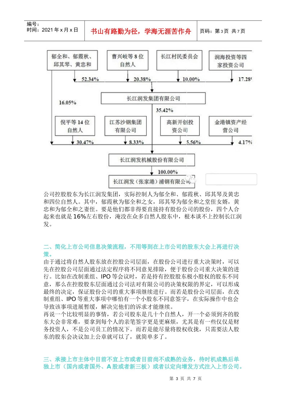公司股权结构顶层设计方案(案例)_第3页