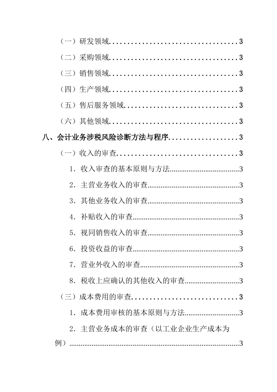 公司税务风险管理概述_第2页