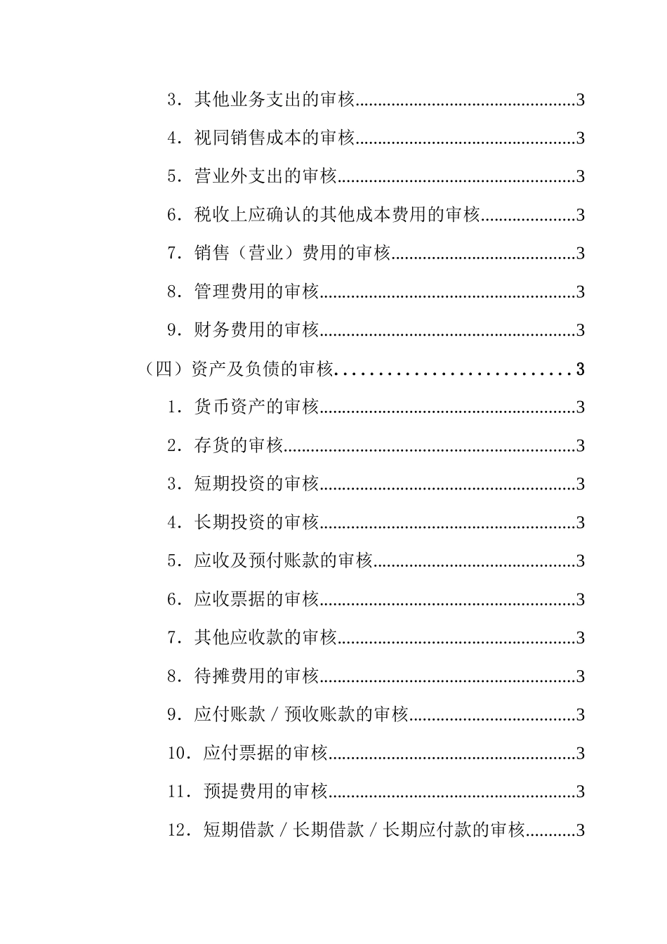 公司税务风险管理概述_第3页