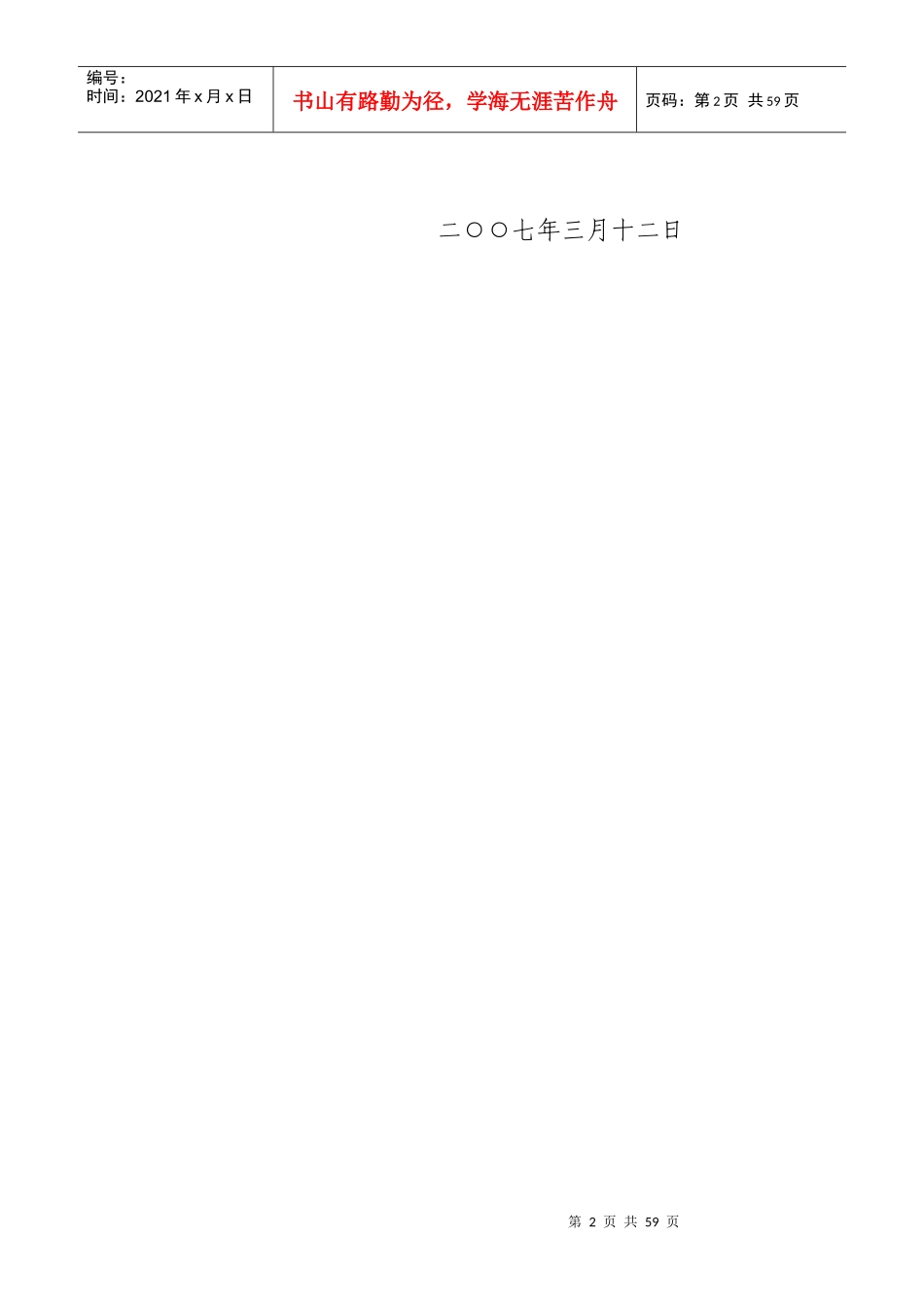 兰州资源环境学院内部管理体制改革总体方案_第2页