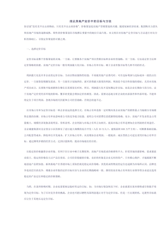 建筑-房地产楼盘文案全集