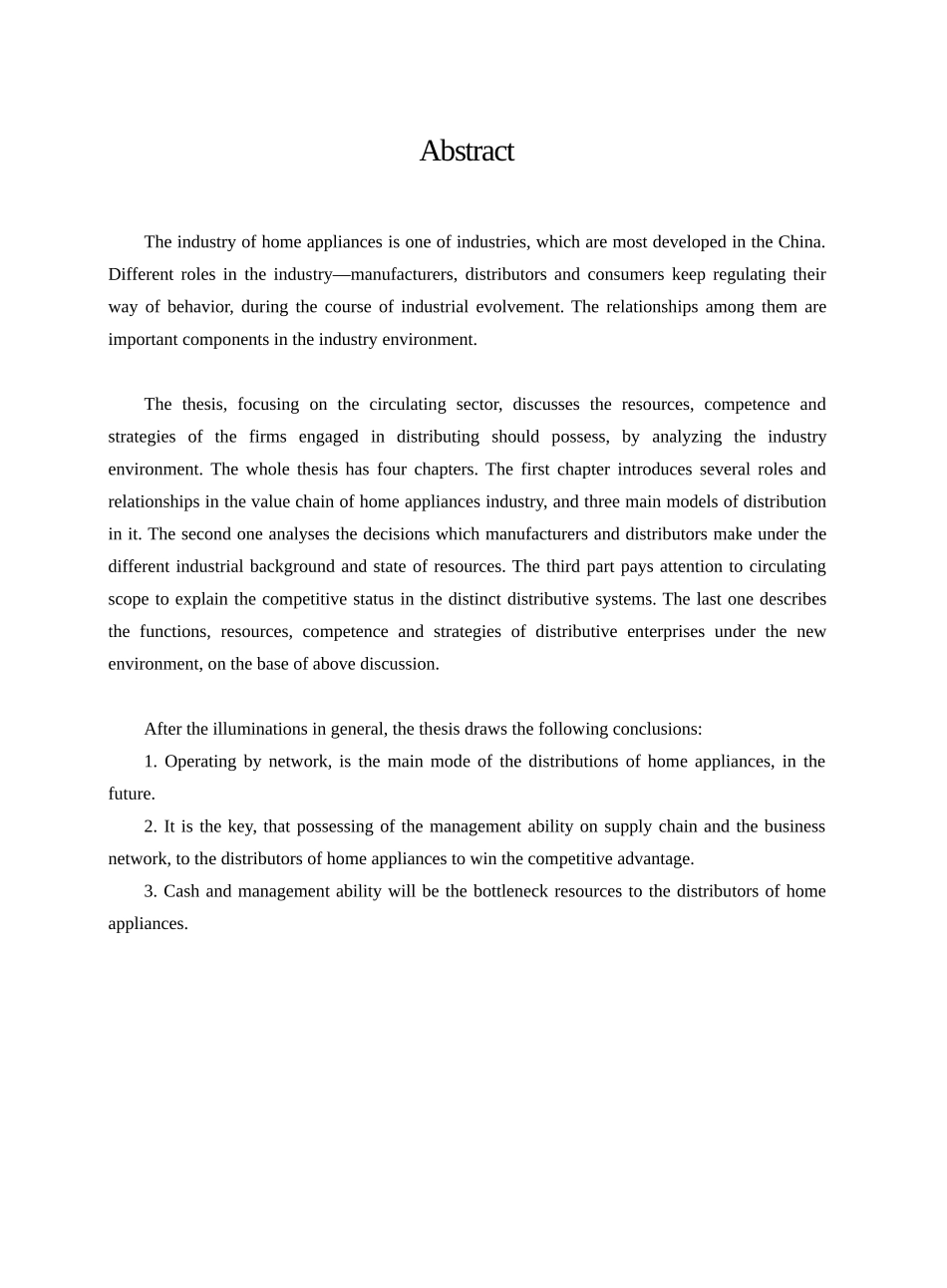 家电流通业核心能力的转变_第2页