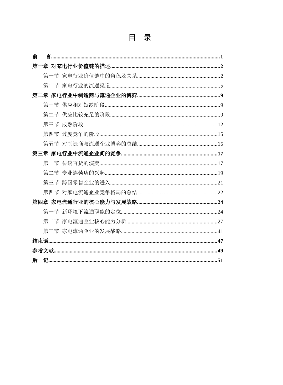 家电流通业核心能力的转变_第3页
