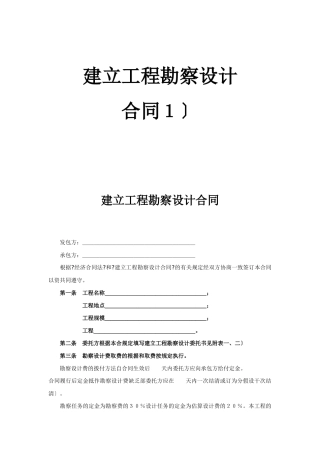 建设工程勘察设计合同（１）