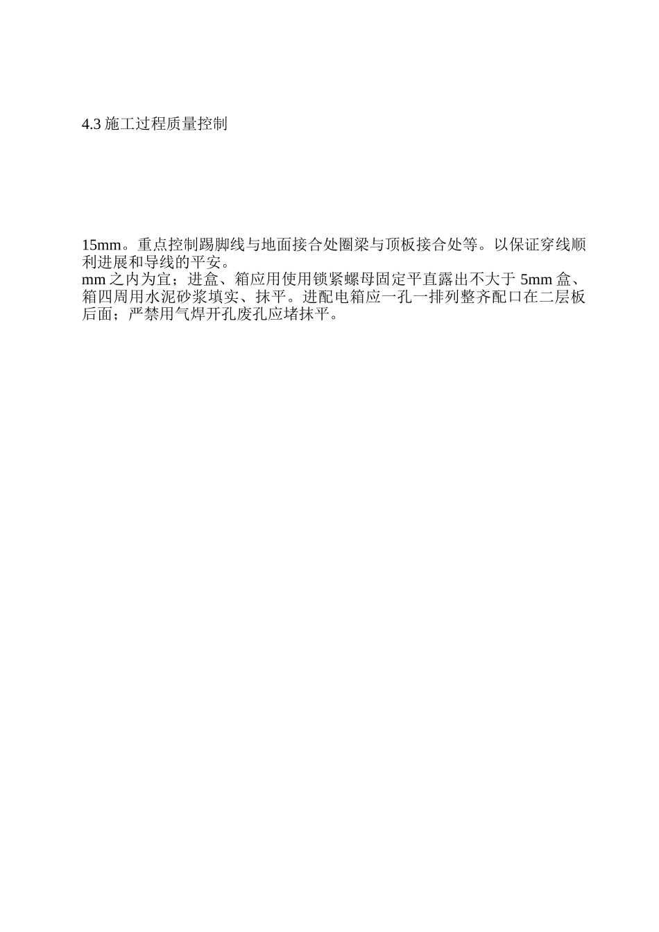 建筑电气安装工程监理细则（强电、消防报警、弱电）_第2页