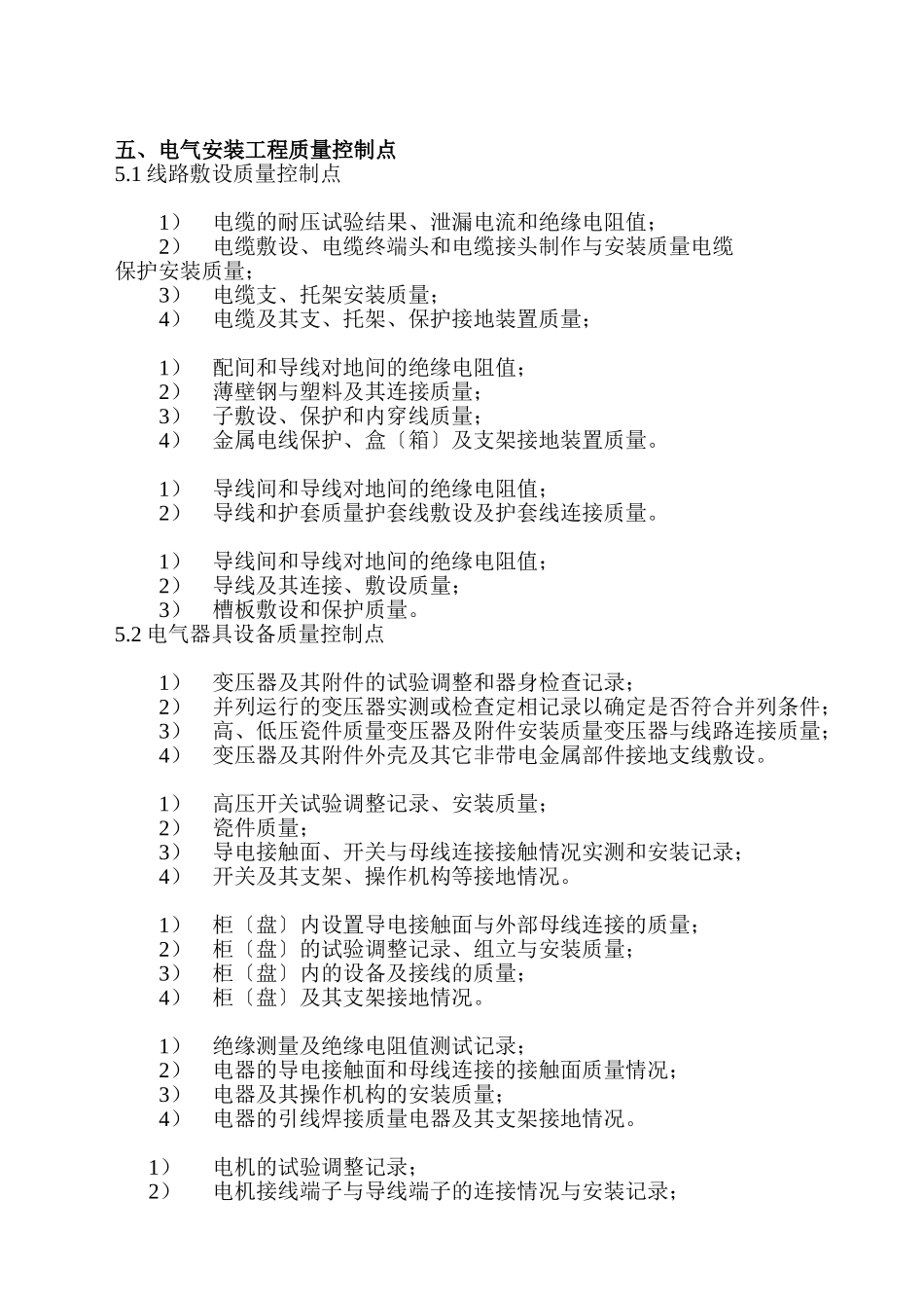建筑电气安装工程监理细则（强电、消防报警、弱电）_第3页