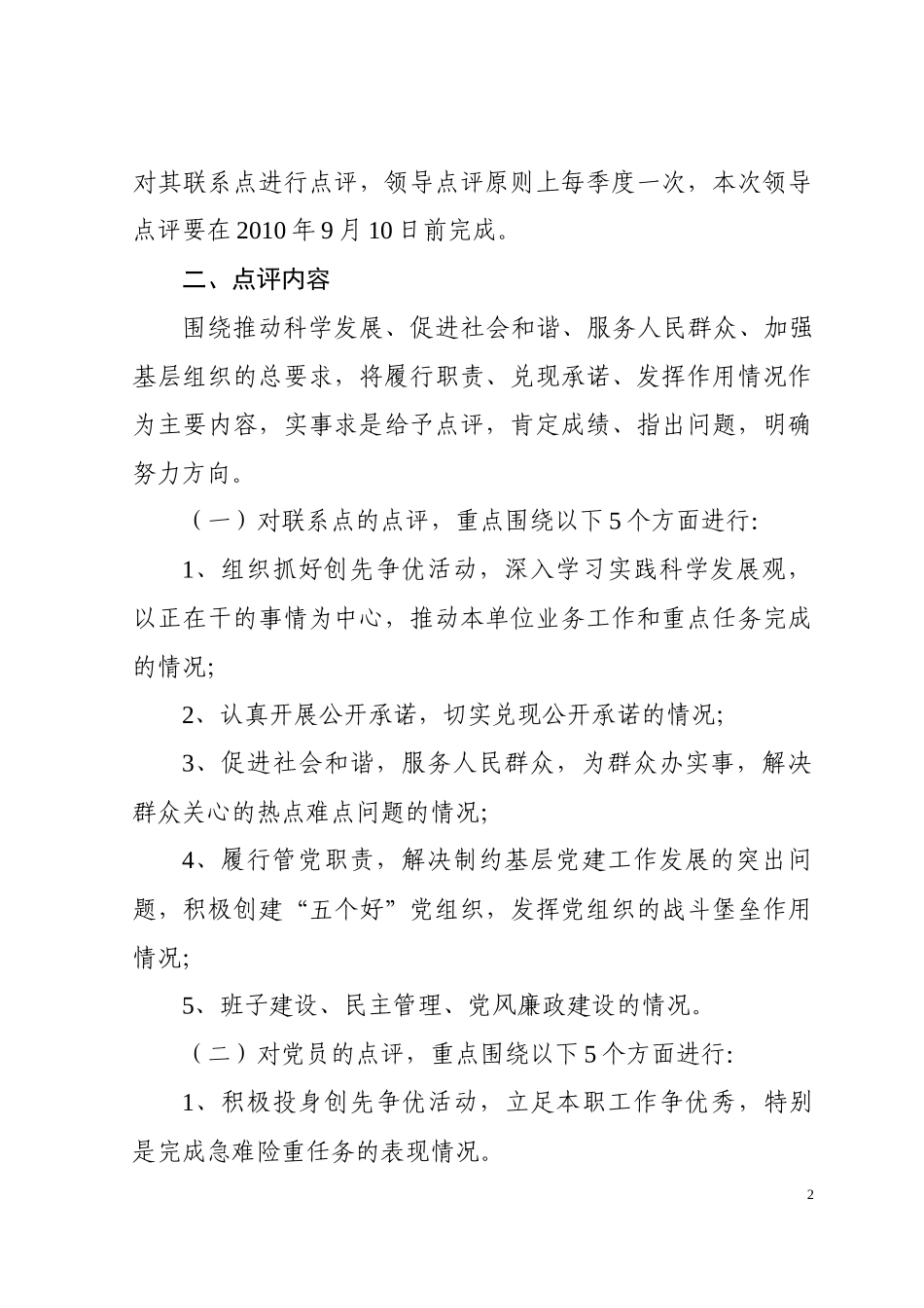 共青团株洲市委创先争优活动领导点评工作实施方案_第2页