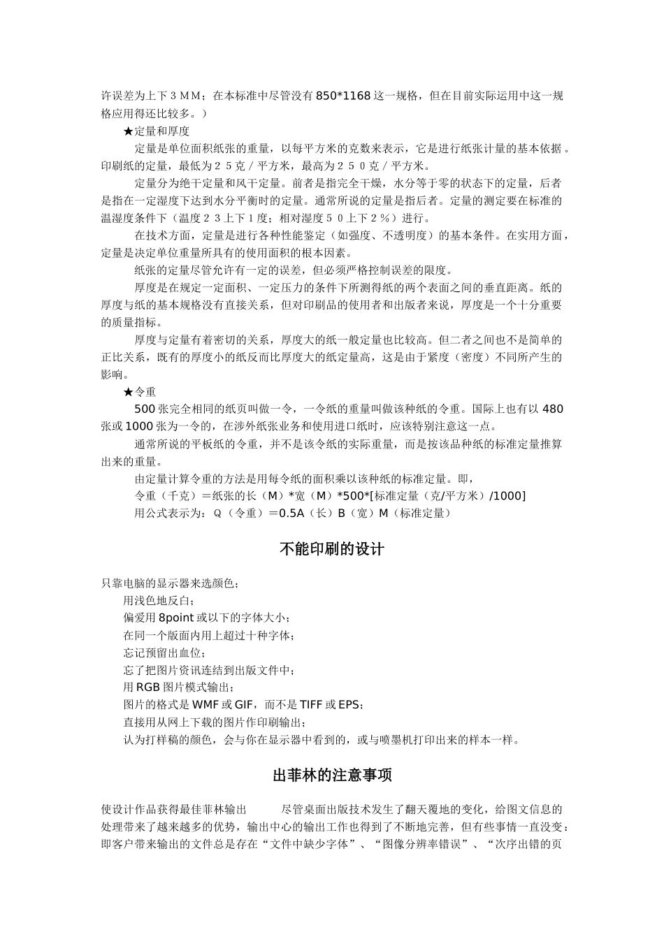 印刷纸的规格与计量_第2页