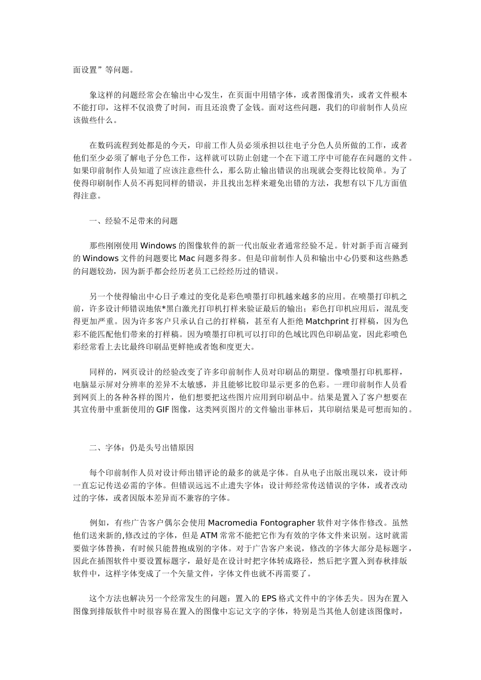 印刷纸的规格与计量_第3页