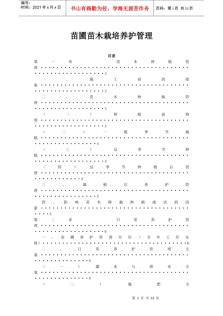 养护管理技术手册2151012_第1页