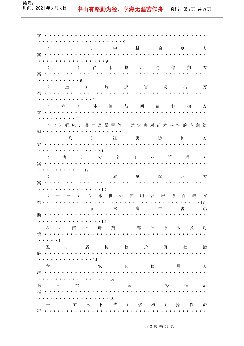 养护管理技术手册2151012_第2页