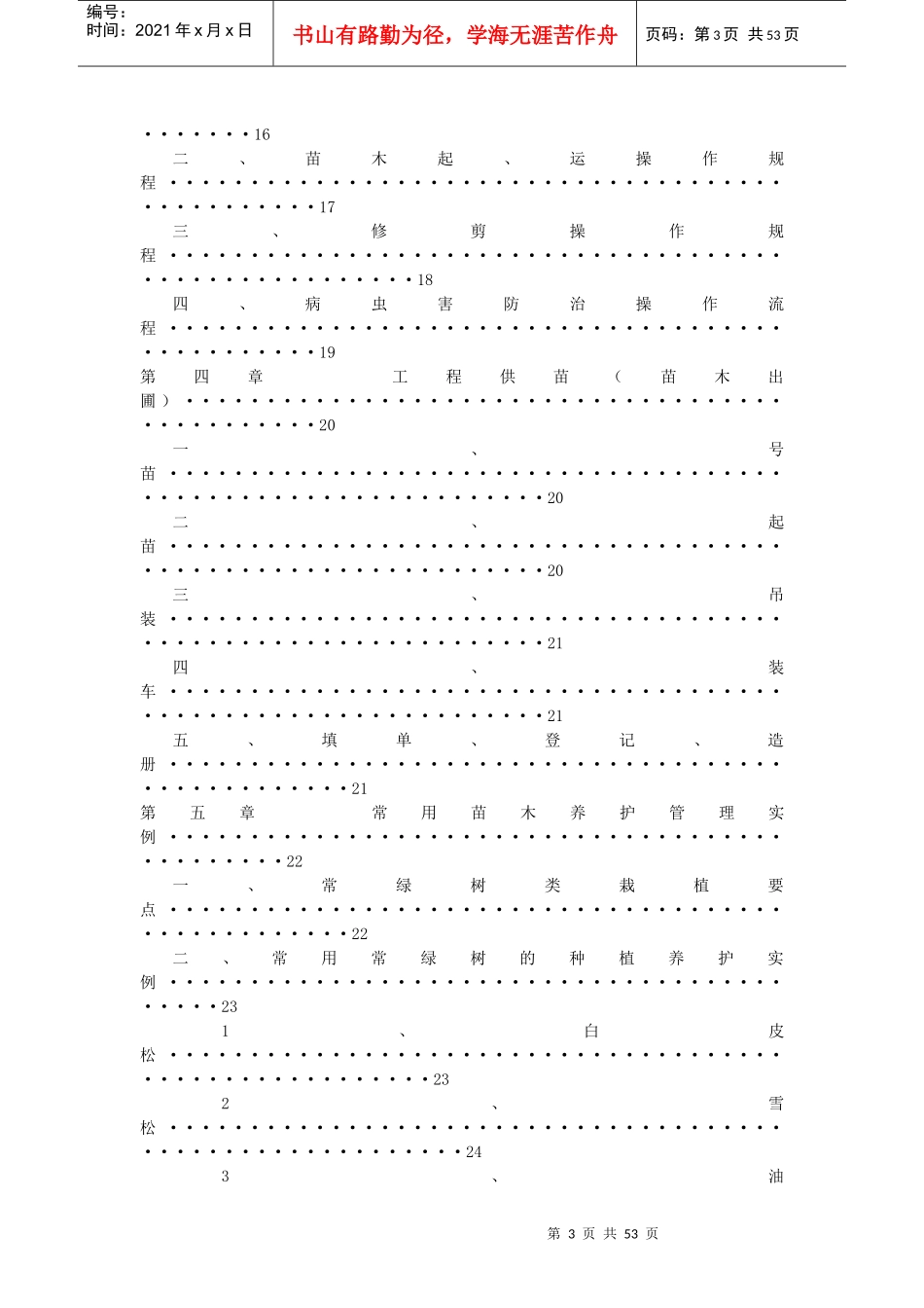 养护管理技术手册2151012_第3页