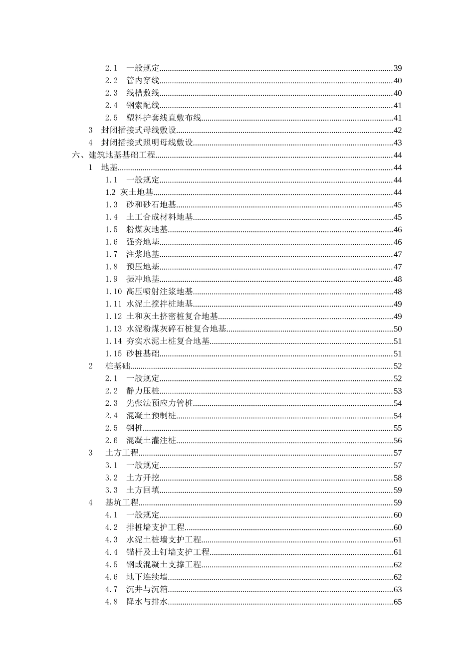 建设工程施工质量验收规范(73页)_第3页