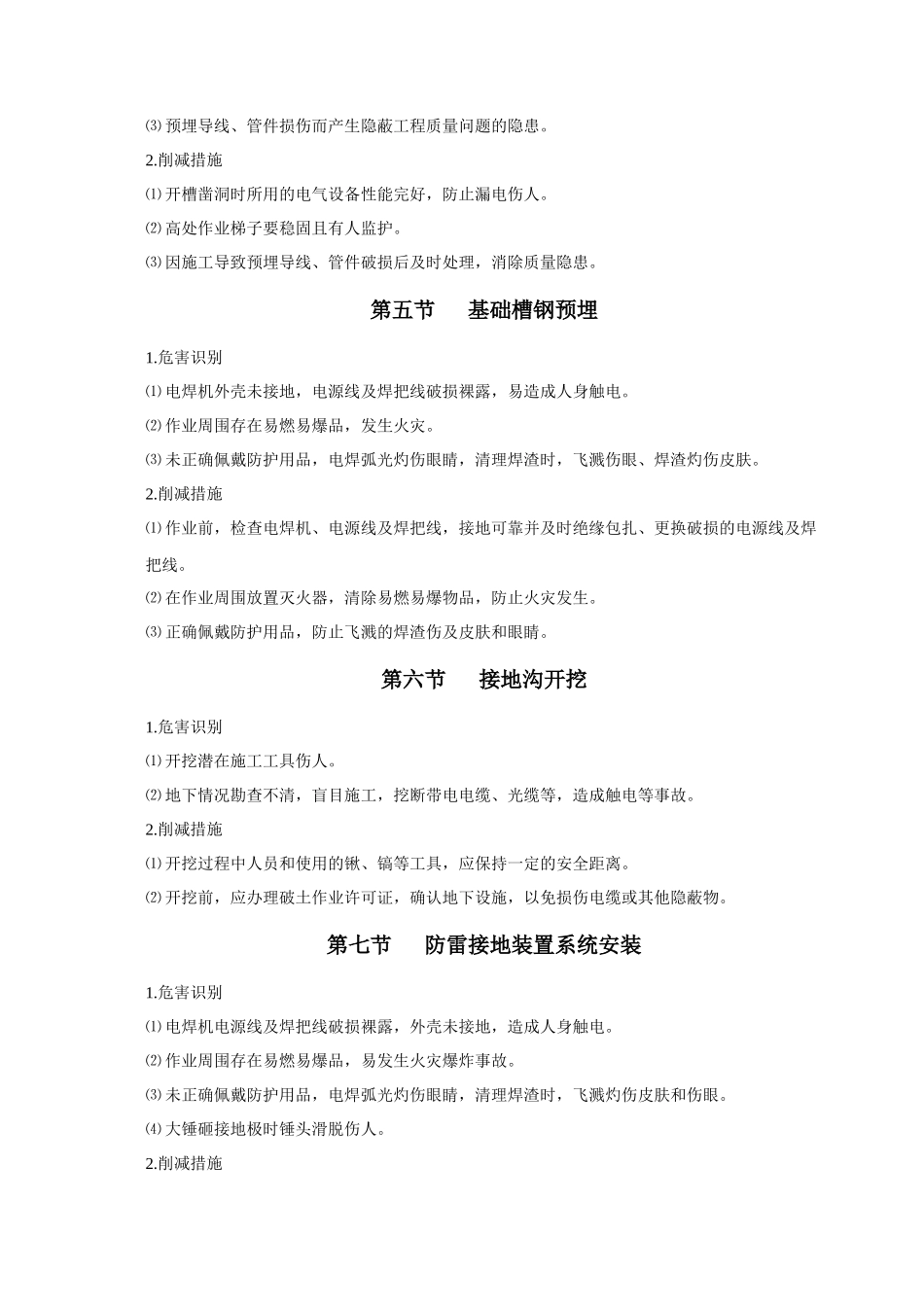 地面建设工程风险识别与防范(正文)电气_第2页