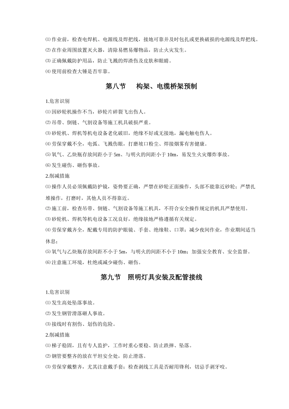 地面建设工程风险识别与防范(正文)电气_第3页