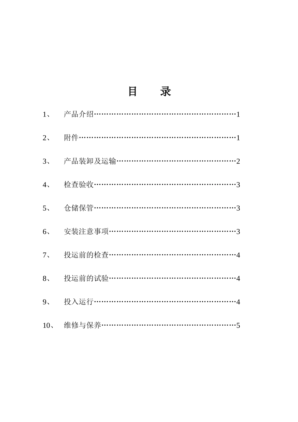 干式电力变压器使用说明书_第2页