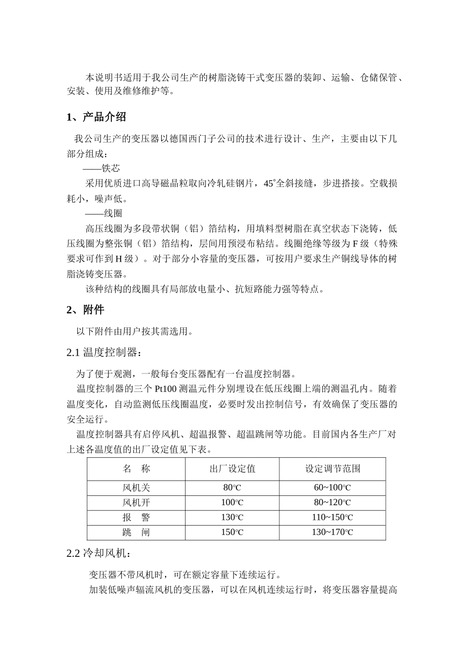 干式电力变压器使用说明书_第3页