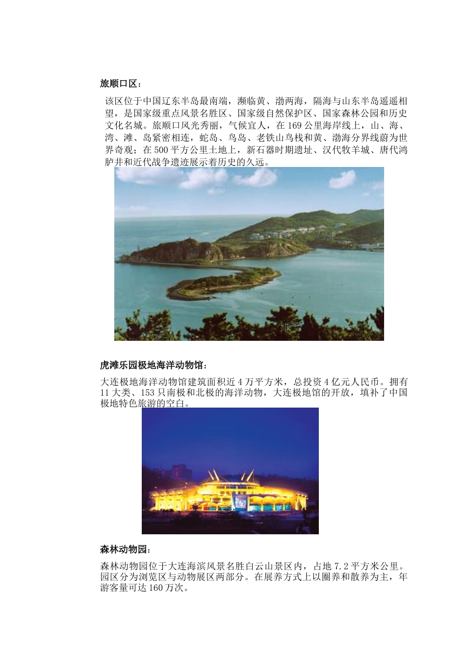 大连市旅游业及酒店业情况剖析_第3页