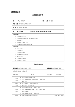 厨房蔬菜细加工厨师岗位说明书012