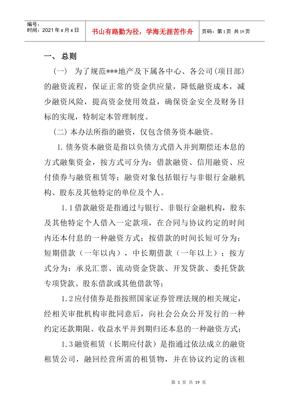 公司融资管理制度_第1页