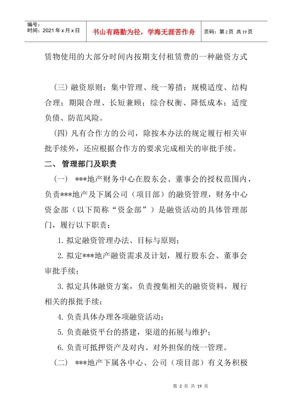 公司融资管理制度_第2页