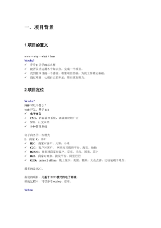 基于B2C的电子商城开发