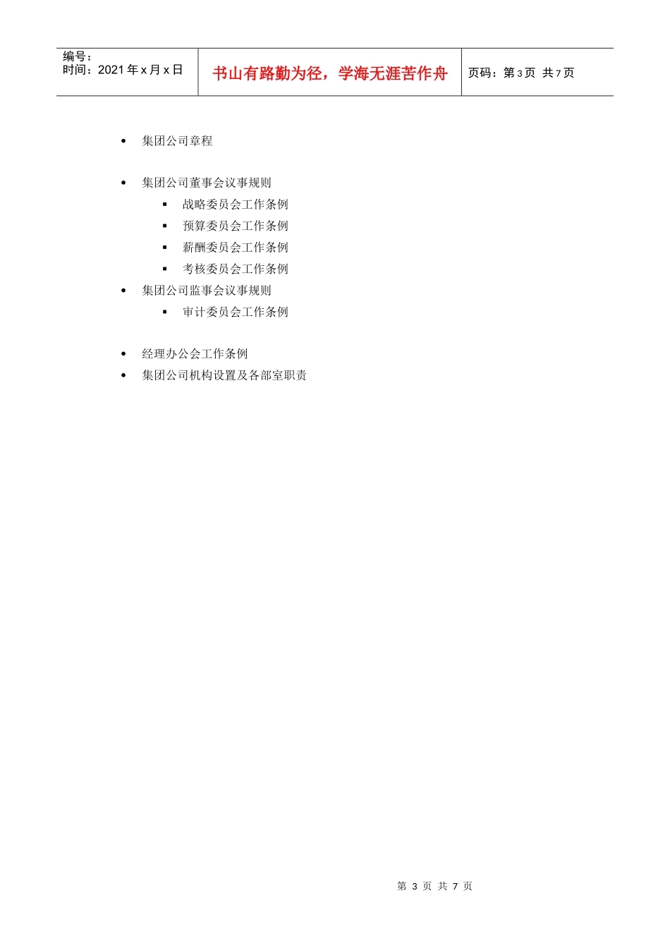 公司治理结构与管理制度体系_第3页