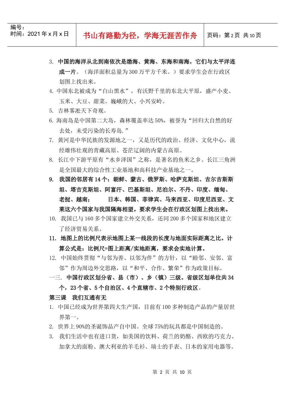 六下品德与社会复习资料_第2页