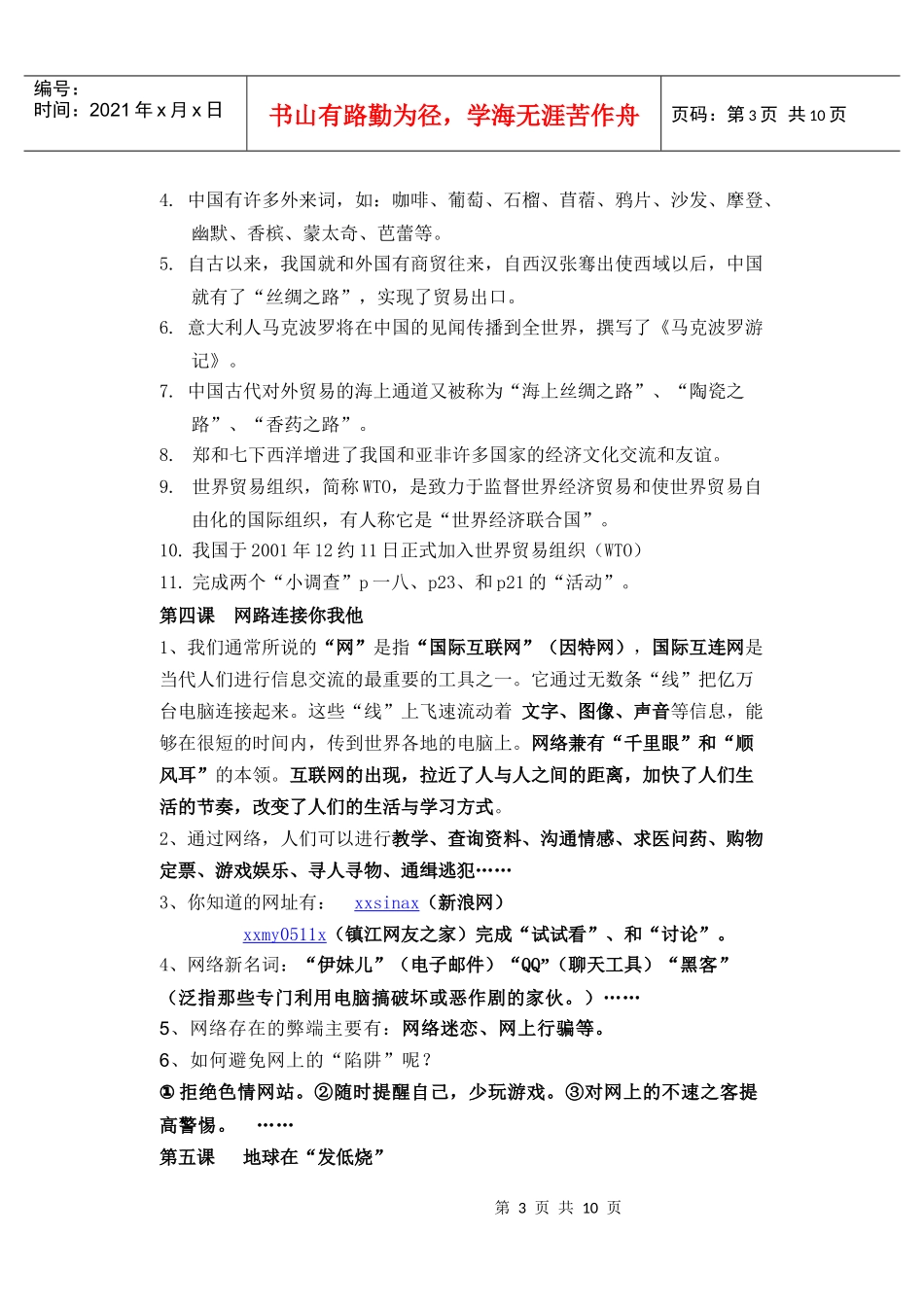 六下品德与社会复习资料_第3页