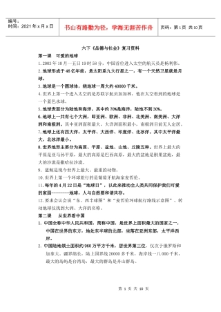 六下品德与社会复习资料
