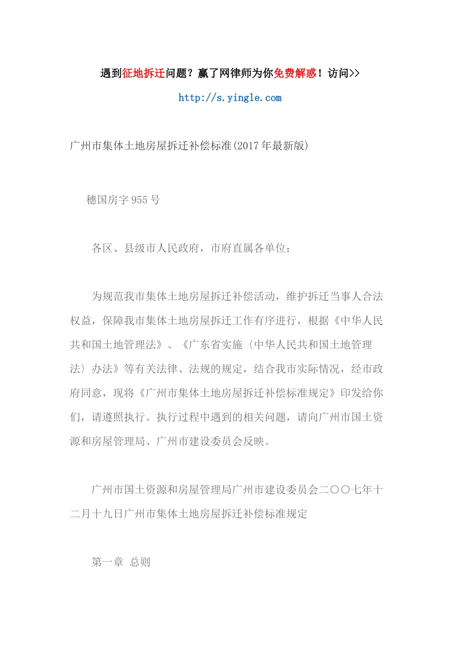 广州市集体土地房屋拆迁补偿标准(年最新版)_第1页
